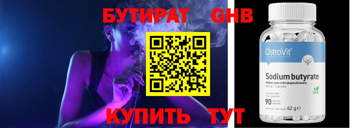 Саяногорск  БУТИРАТ  Вход с VPN  Бутират оксибутират 