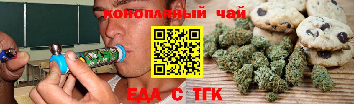 Печенье с ТГК конопля  Вход с VPN  Саяногорск 