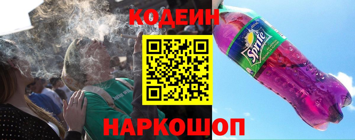 Саяногорск  Кодеиновый сироп Lean напиток Lean (лин)  Вход с VPN  Codein напиток Lean (лин) 