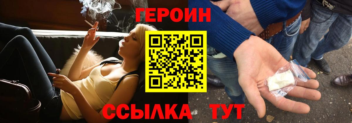 Героин хмурый Саяногорск
