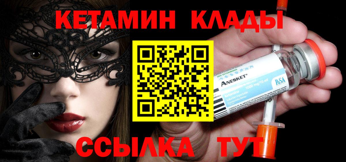 Кетамин ketamine Саяногорск