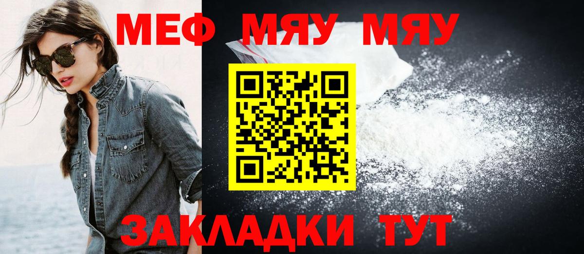 МЯУ-МЯУ  Меф мяу мяу  Вход с VPN  МЯУ-МЯУ  Саяногорск 