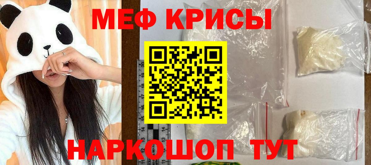 Меф мяу мяу кристаллы Саяногорск