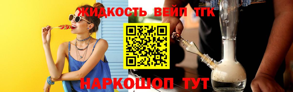 ТГК вейп Саяногорск
